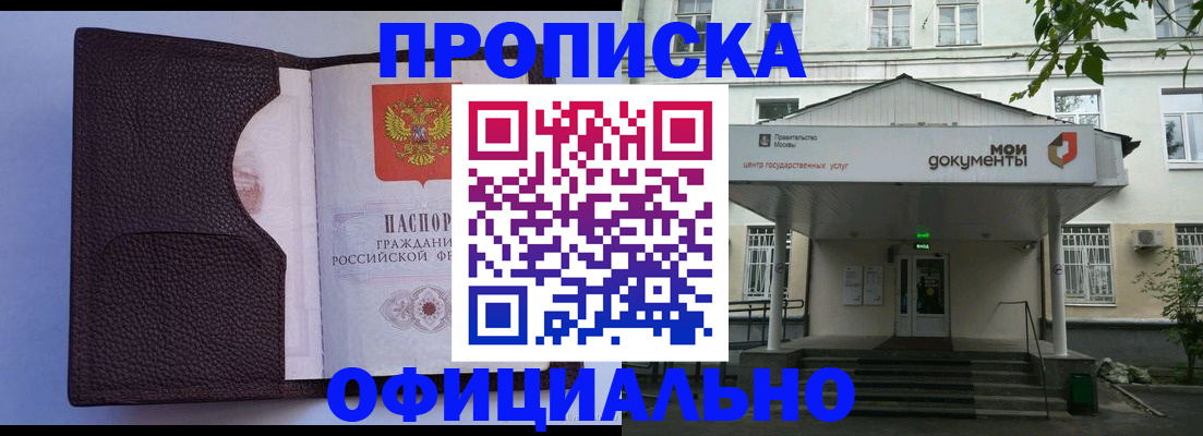 прописка в Крыму