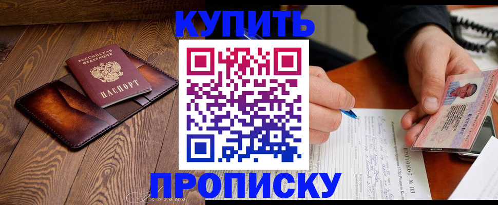 прописка 2025 в Крыму